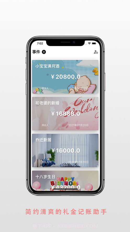 礼金助手截图2 礼金助手截图2