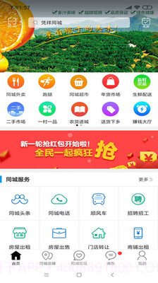 凭祥同城截图2 凭祥同城截图2