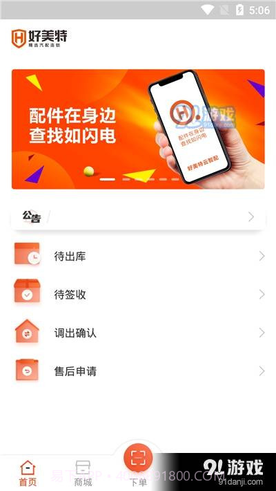 好美特云智配截图1