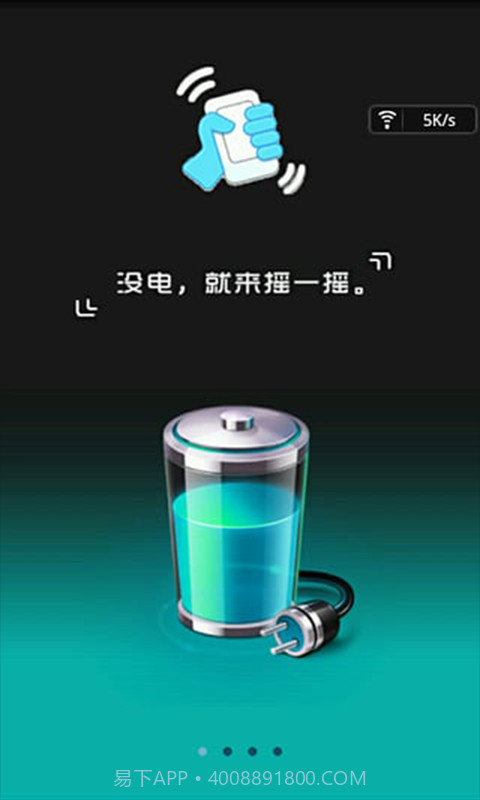 摇一摇充电截图2