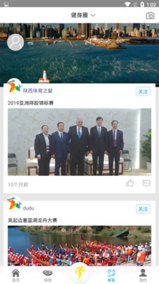 陕西全民健身截图3