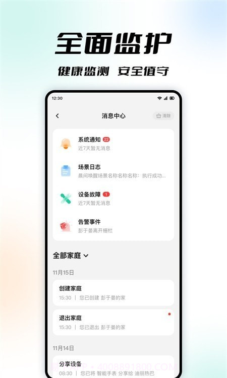 亿慧云智能家居截图1 亿慧云智能家居截图1