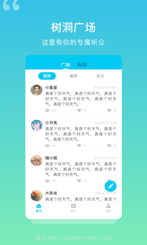 树洞日记截图1 树洞日记截图1