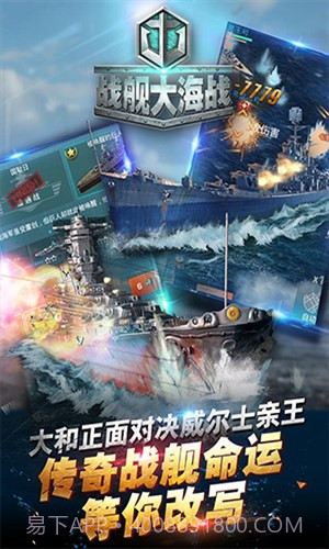 战舰大海战截图3