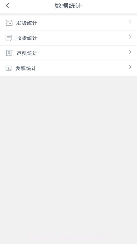 货达库货主端截图3 货达库货主端截图3