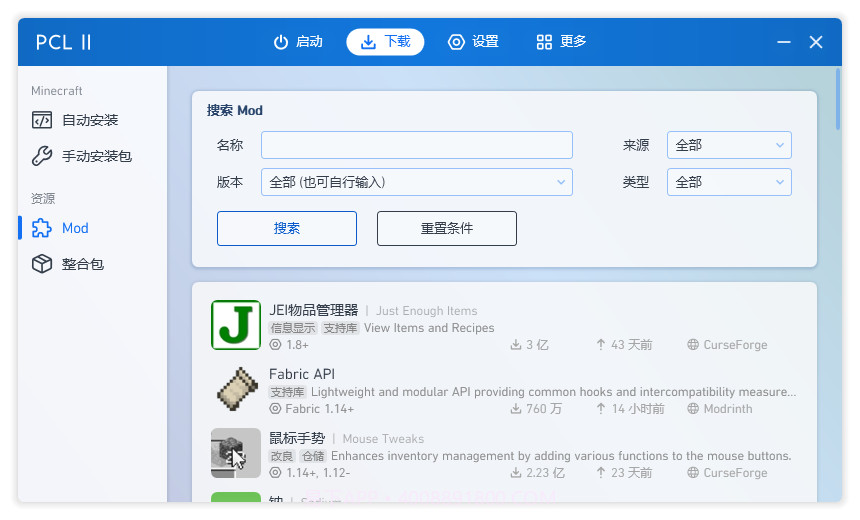 pcl启动器正式版截图2