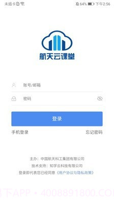 航天云课堂截图2 航天云课堂截图2