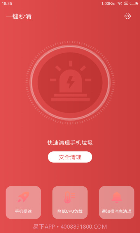 一键秒清截图3 一键秒清截图3