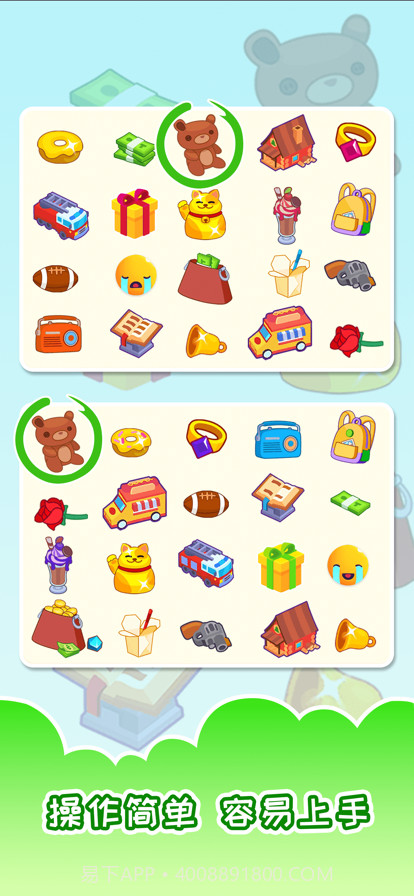 全民找相同截图5