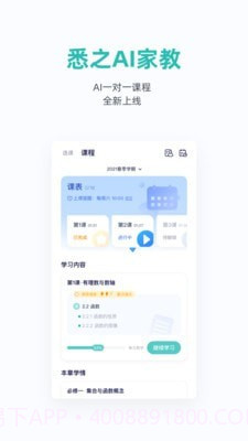 悉之AI家教截图1 悉之AI家教截图1