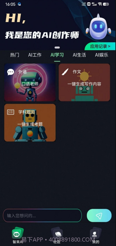 智来星球截图2 智来星球截图2