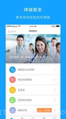 哮喘管家截图1 哮喘管家截图1