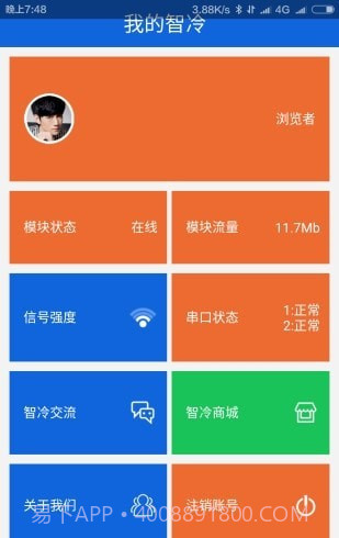 云智冷截图4 云智冷截图4