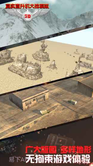 真实直升机大战模拟截图3