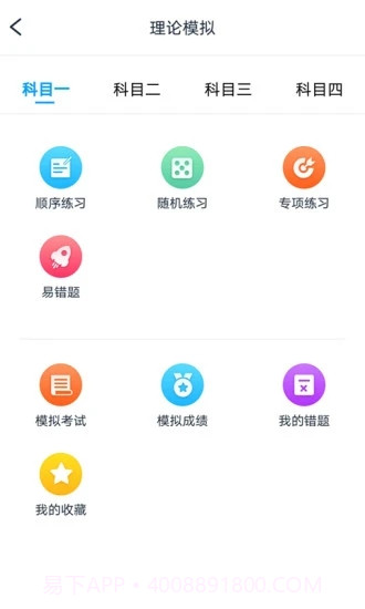 起步学车网截图3