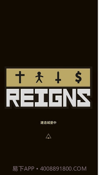 王权抉择截图1 王权抉择截图1