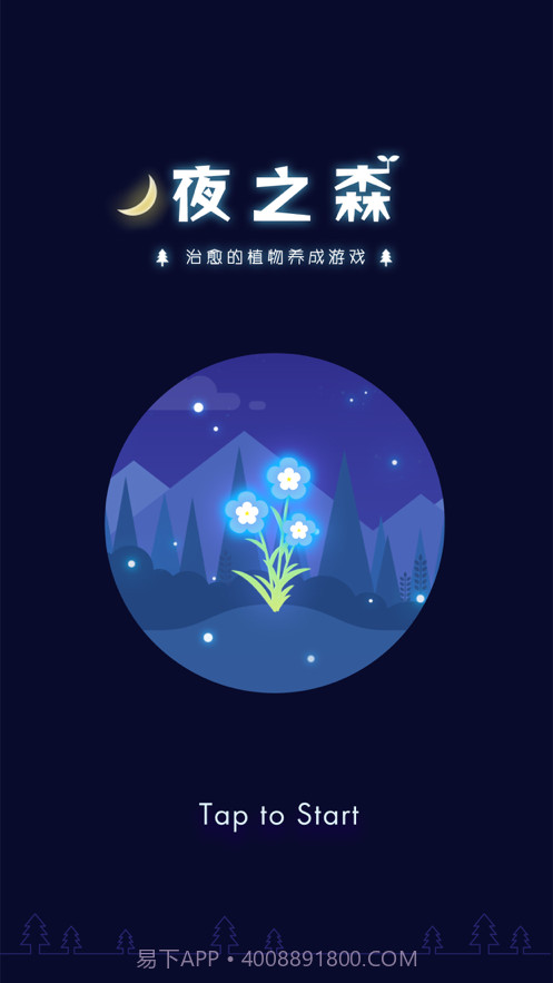 夜之森治愈的植物养成截图1 夜之森治愈的植物养成截图1