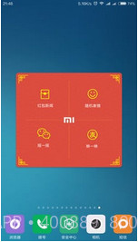 小米红包助手截图1
