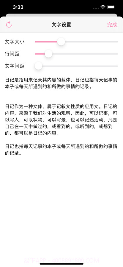 星月日记截图5 星月日记截图5