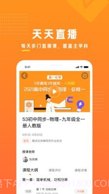 53伴学截图3 53伴学截图3