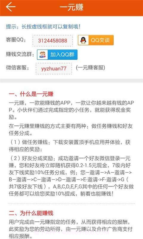 一元赚截图5 一元赚截图5