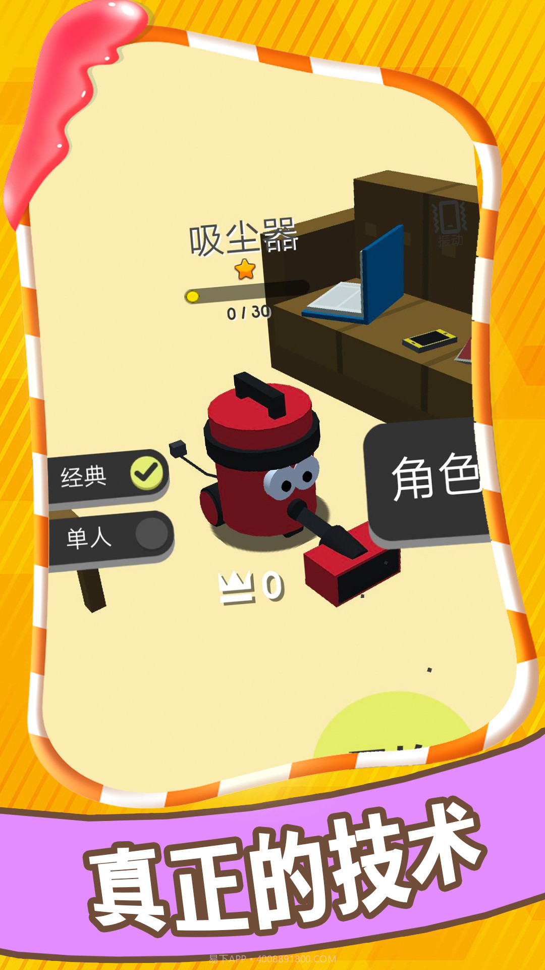 清理超能力截图1