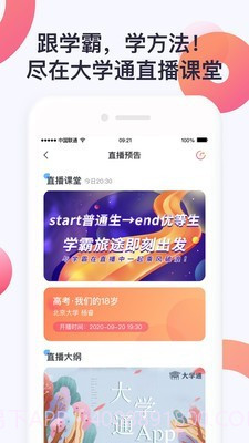 大学通截图2 大学通截图2