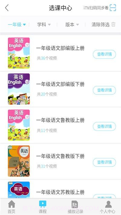 平度中小学云课堂截图3 平度中小学云课堂截图3