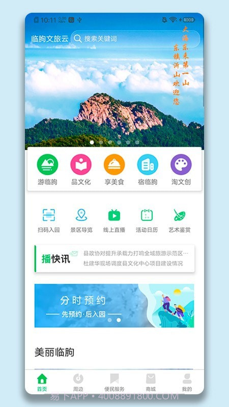 临朐文旅云截图1 临朐文旅云截图1