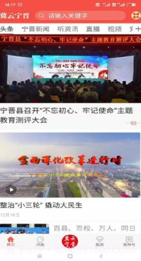 冀云宁晋软件截图2 冀云宁晋软件截图2