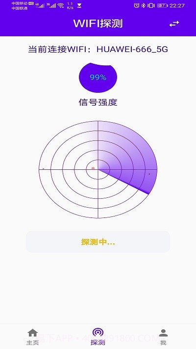 酒店针孔摄像头搜索截图3 酒店针孔摄像头搜索截图3