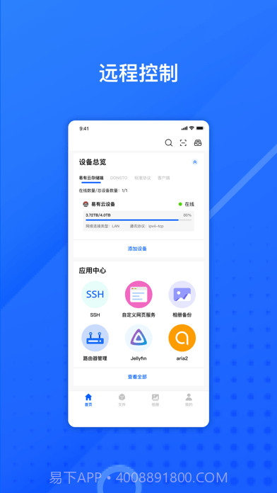 易有云截图1 易有云截图1
