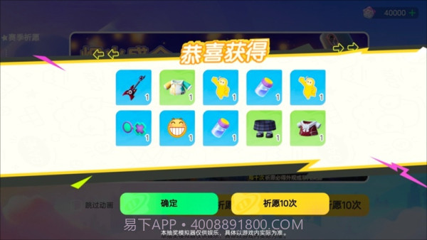 元梦之星抽奖模拟器截图4 元梦之星抽奖模拟器截图4