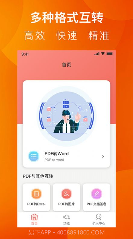 PDF转换工具系统截图3
