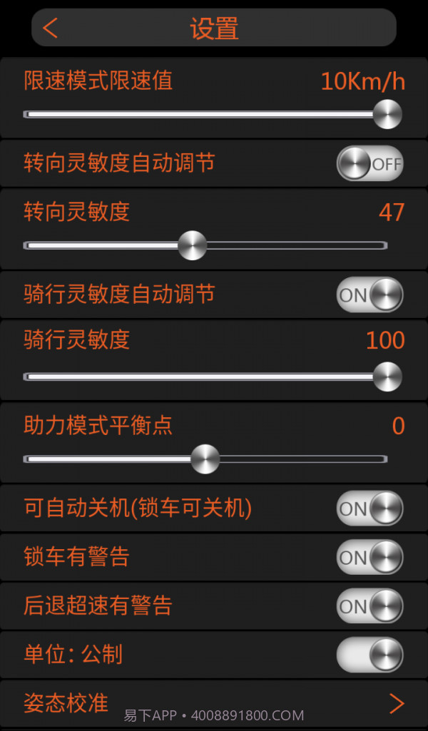 M1ROBOT平衡车截图3