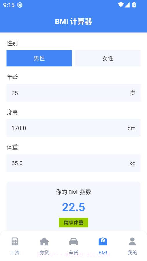 实时工资计算器自定义版截图4 实时工资计算器自定义版截图4