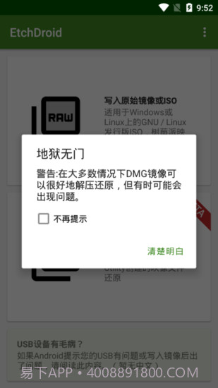etchdroid安卓截图1