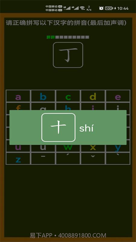 小学生学拼音截图2 小学生学拼音截图2