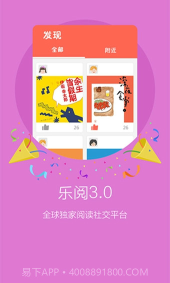 乐阅截图3 乐阅截图3