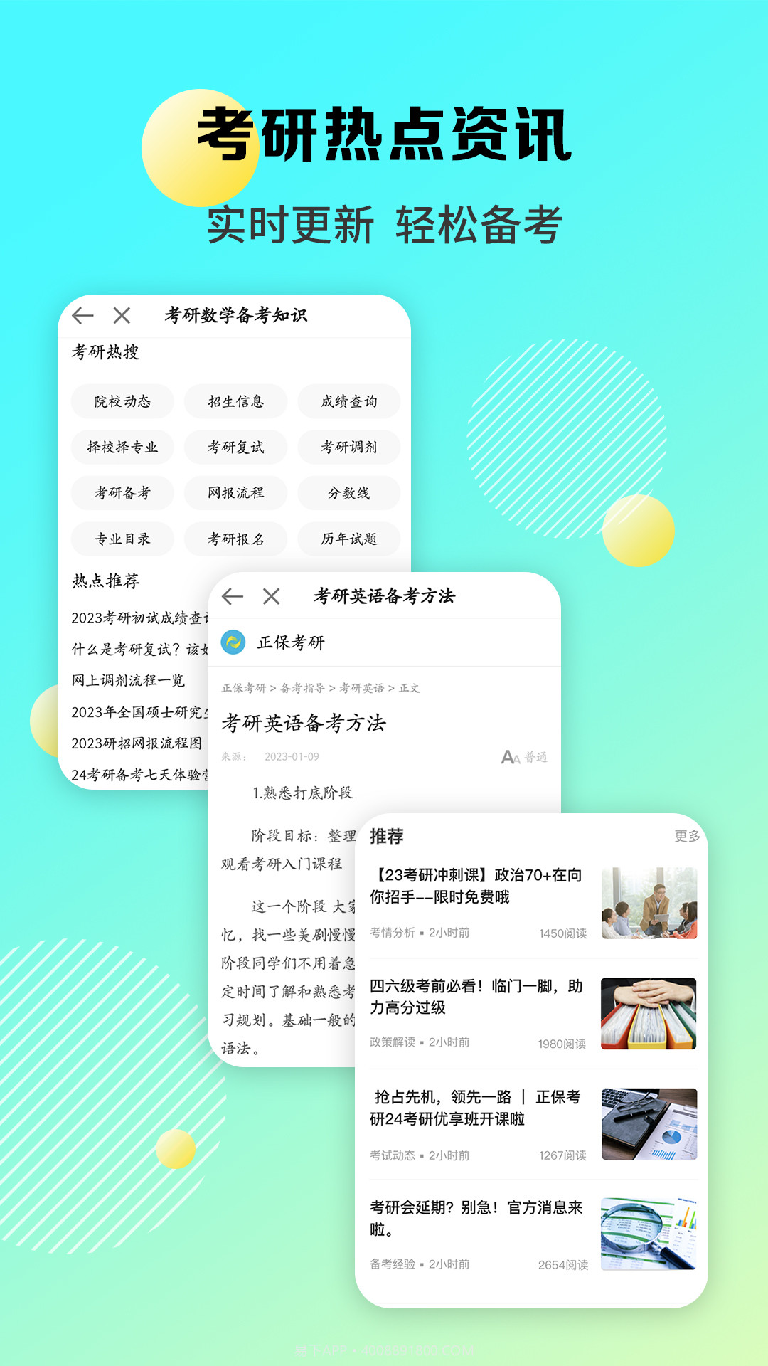 正保考研截图3 正保考研截图3