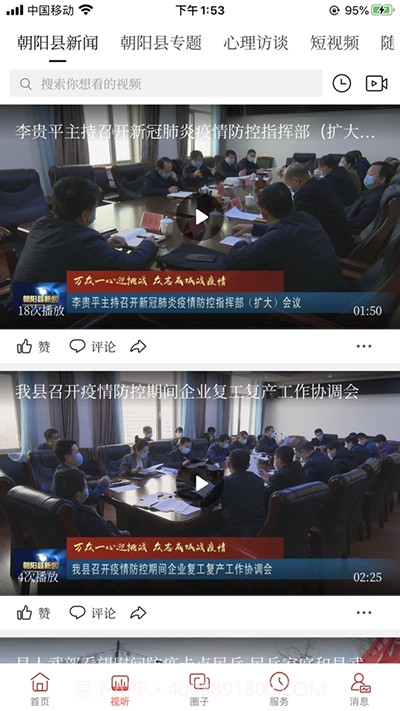 掌上朝阳县截图2