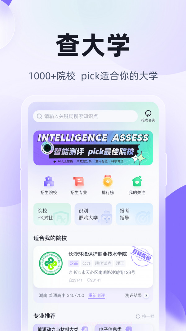 高职单招考试聚题库截图2 高职单招考试聚题库截图2