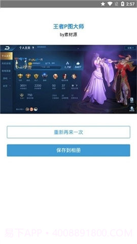 王者荣耀p图软件截图1 王者荣耀p图软件截图1