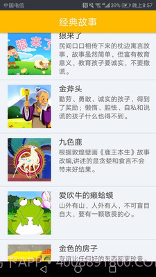 凌宇幼儿故事截图2 凌宇幼儿故事截图2