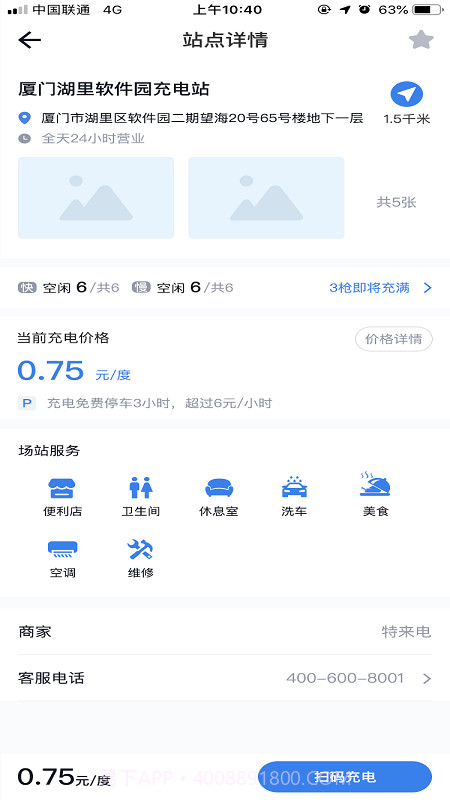 充电E族(移动支付充电管理助手)V1.0.2 截图1 充电E族(移动支付充电管理助手)V1.0.2 截图1