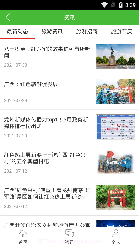 智游龙州截图2 智游龙州截图2