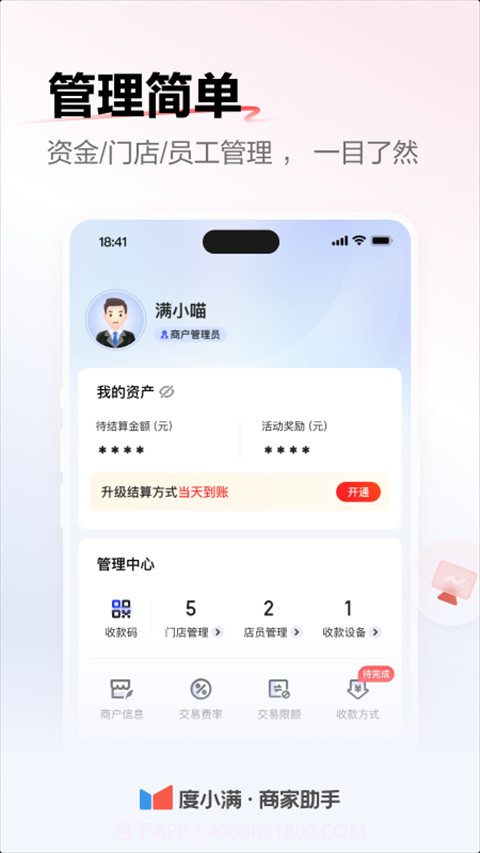 度小满商家助手截图3