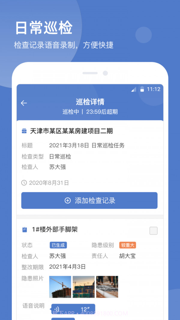 智慧云工地截图4