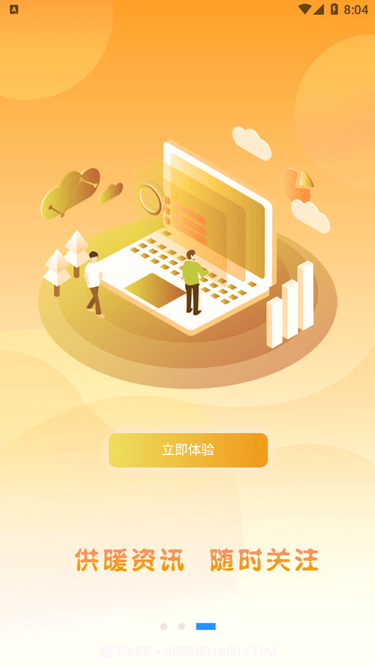 智慧热力截图3 智慧热力截图3