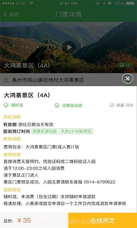 大鸿寨旅游截图3 大鸿寨旅游截图3